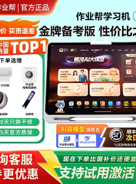 作业帮T50学习机XE错题讲解DeepSeek智能平板学练机批改辅导P50