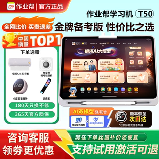 作业帮T50学习机XE错题讲解DeepSeek智能平板学练机批改辅导P50