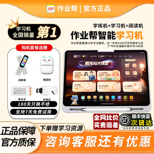 作业帮T50学习机T30小初中全科讲解辅导XE英语平板P50学练机S50