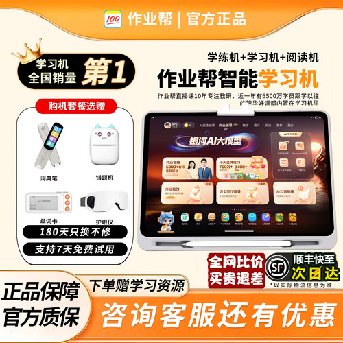 T50学习机作业帮辅导P50学练机