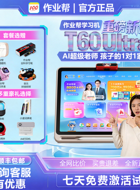 作业帮T60学习机小初中全科讲解辅导XE英语平板P60Ultra学练机S50