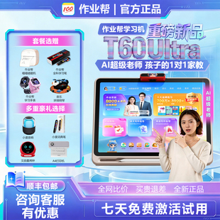 作业帮T60学习机P60学练机S50智能辅导全科大屏护眼学习平板XE