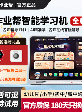 作业帮P50T50学习机xe小学初中高中通用ai智能辅导家教学练机S50