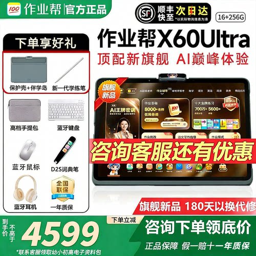 作业帮全科护眼大屏学习机