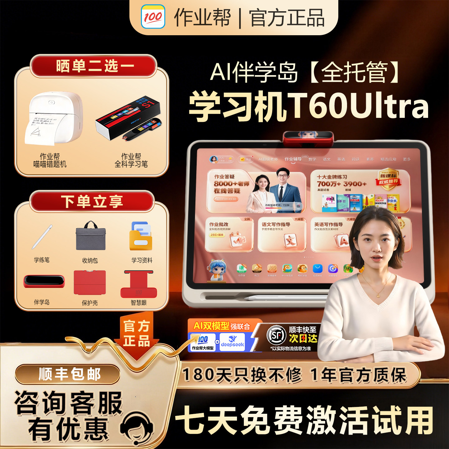 作业帮平板学习机小初高AI护眼图片