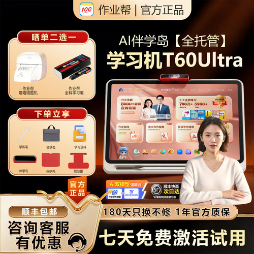 作业帮平板学习机小初高AI护眼
