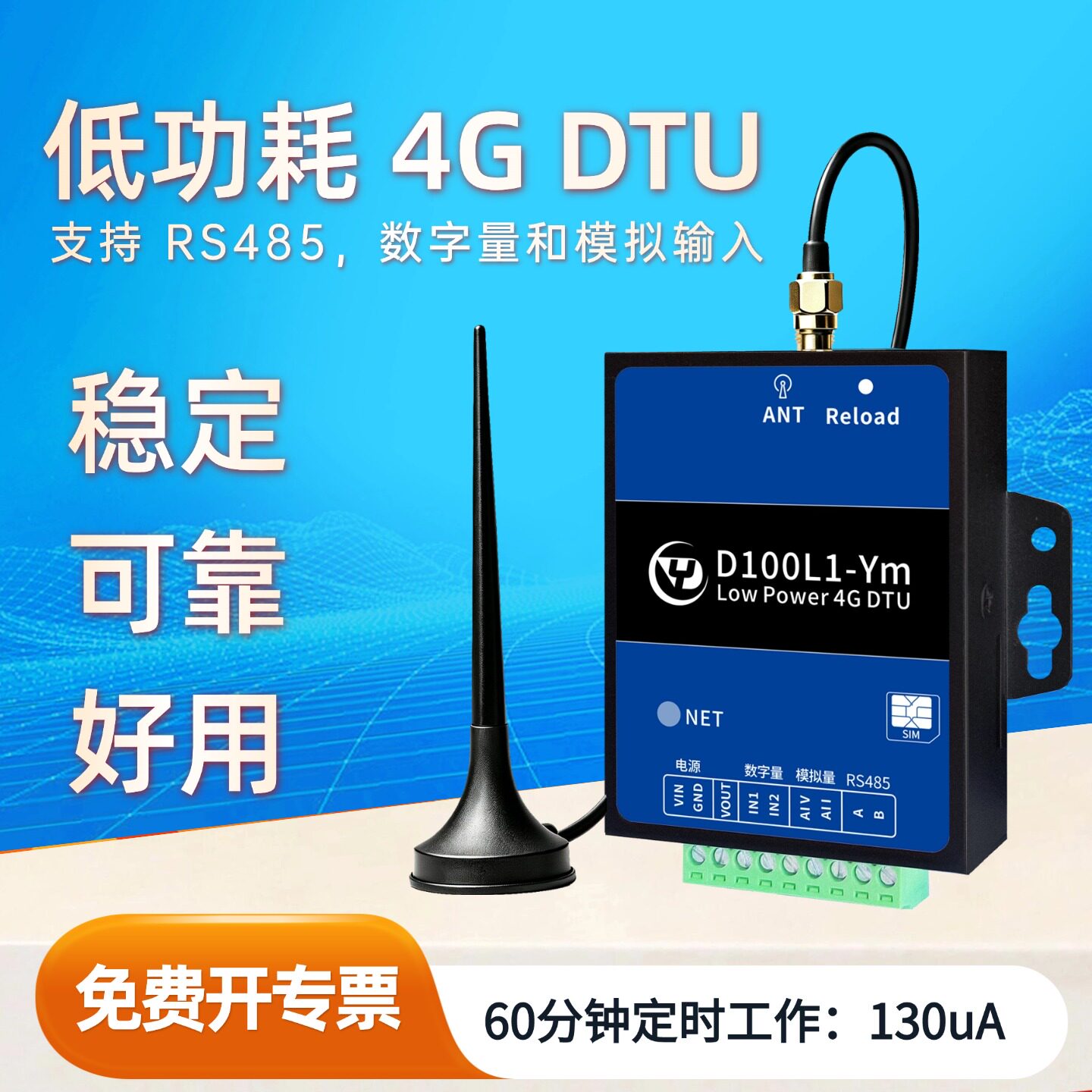 银尔达4GRTU控制网关电流电压图片