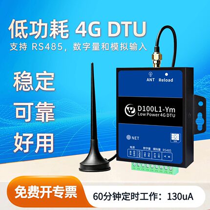4G低功耗DTU模块电流电压数字量输入检测物联网控制RS485网关RTU