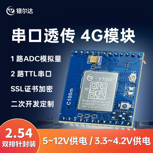 合宙物联网通信数据透传核心板