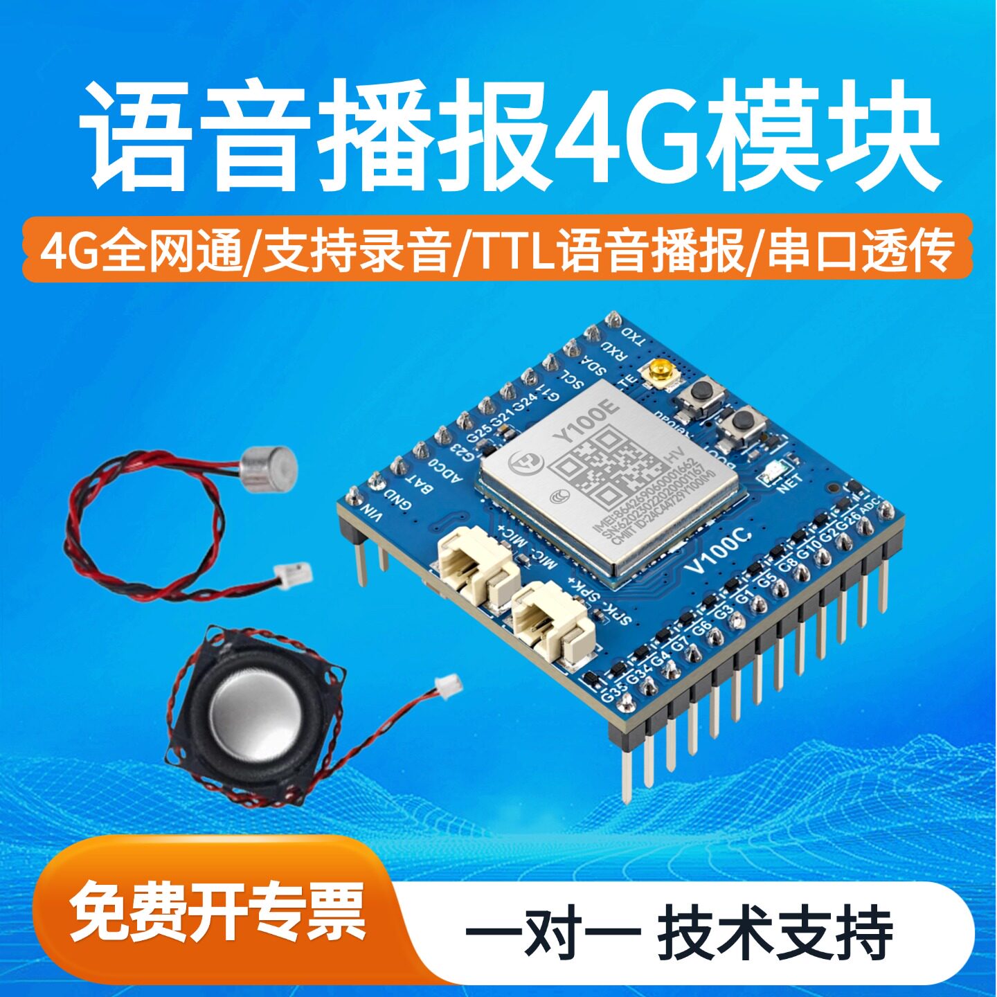 银尔达4g模块中文转TT语音播报MIC录音GPIO二次开发RTU核心板图片