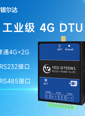 银尔达4G模块DTU全球海外版本RS485串口RS232数据透明传输TCP协议