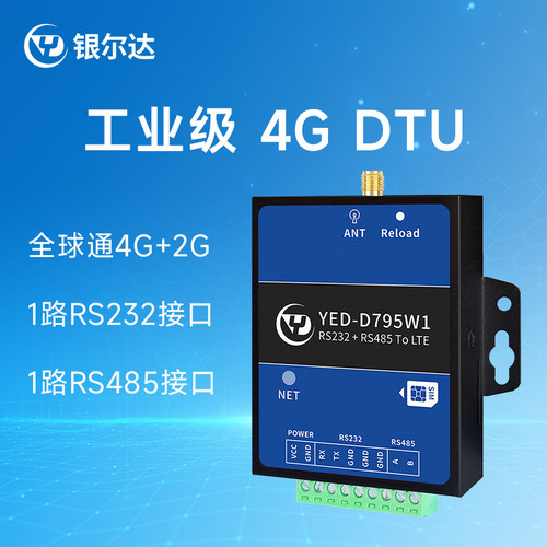 银尔达全球版本4G通信DTU模块