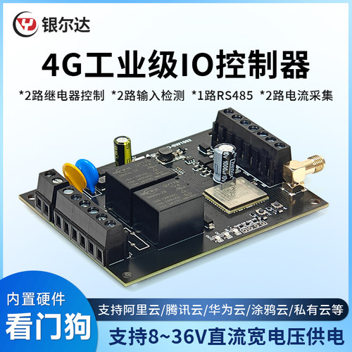 银尔达4G边沿控制网关