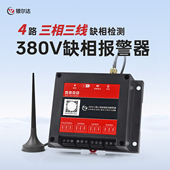 银尔达4g远程缺相报警器380v三相三线车间养殖场手机来电短信提醒