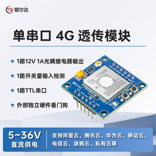 银尔达4g模块小体积光耦继电器控制核心板扫码支付开关控制开发板
