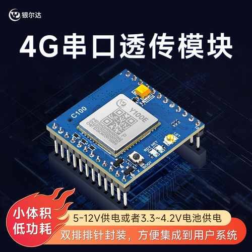 合宙物联网通信数据透传核心板