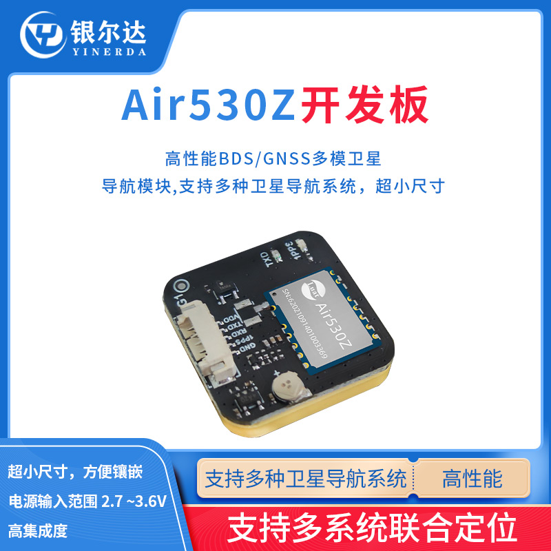 合宙air530物联网开发板定位模块