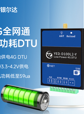 银尔达电池供电低功耗4G DTU模块一路RS485二路模拟量4-20ma输入