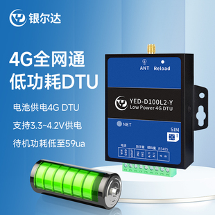 银尔达电池供电低功耗4G 20ma输入 DTU模块一路RS485二路模拟量4