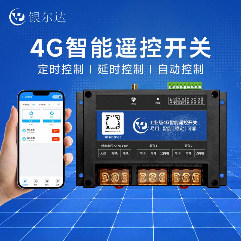 4G模块智能无线手机APP远程遥控器开关控制器380V大功率30A继电器图片