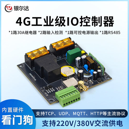 银尔达4G边缘计算网关