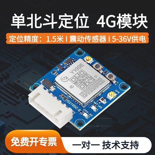 银尔达4G GPS/BDS北斗卫星多模GNSS定位模块数据透传输TCP/MQTT