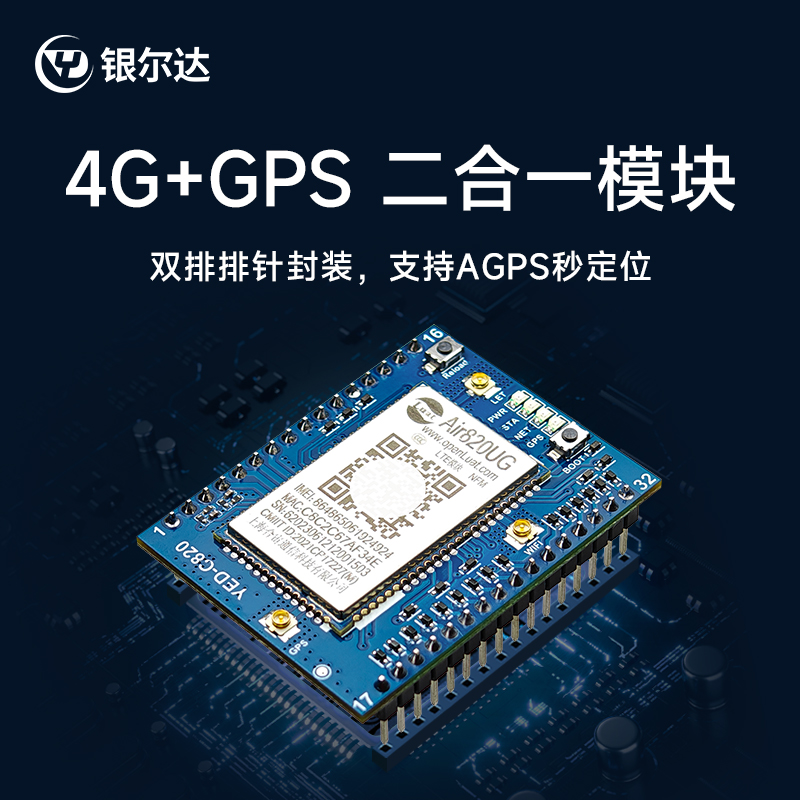 air820 4g模块DTU串口透传GPS+北斗双定位秒定位精度高速度快GNSS-封面