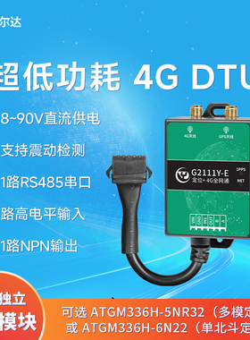 银尔达4G DTU单北斗BDS/GPS定位模块232/485串口数据透传GNSS模组