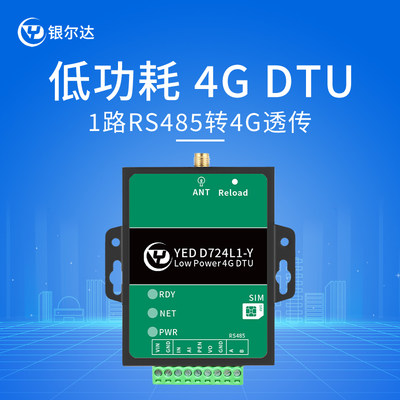 工业级4G模块低功耗dtu电池供电TPC/UDP/MQTT通讯数据透传阿里云