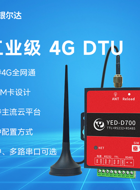 银尔达4G工业级DTU透传模块TTL/RS232/485串口转无线MQTT TCP透传