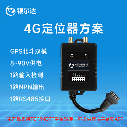 4G定位模块GPS北斗模组物联网RS485控制板Air780EG开发板控制器
