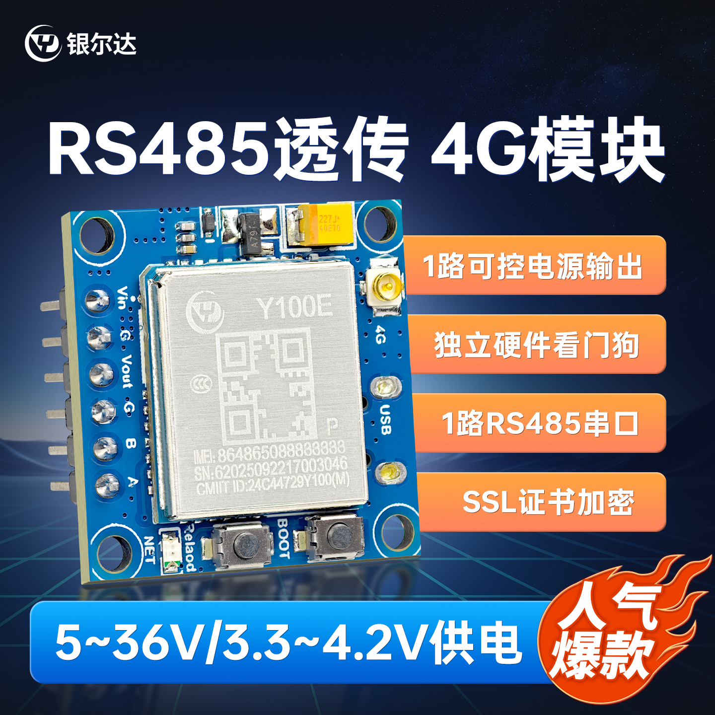 银尔达一路RS485CAT1透传模块