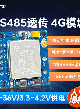 银尔达4G DTU全网通Cat1低功耗模块支持485/TTL 通信工业级透传
