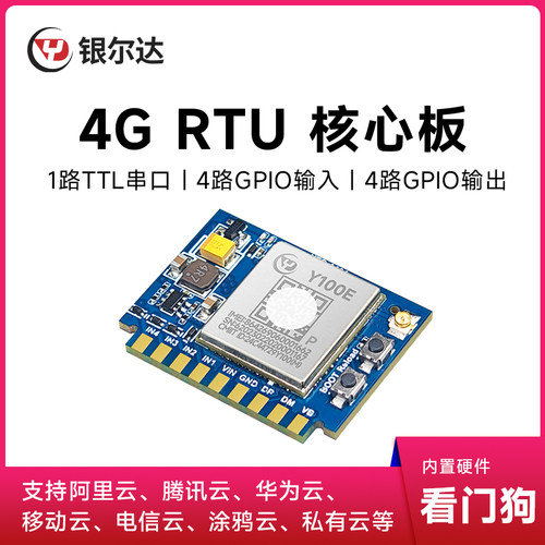 银尔达RTU4路输入输出