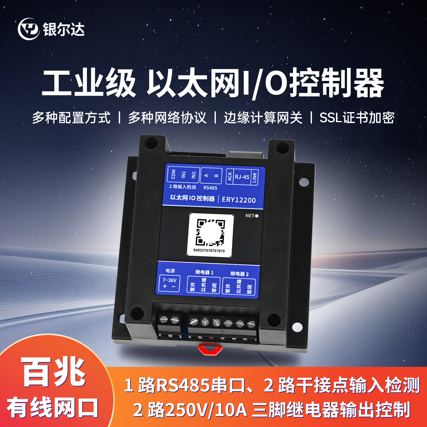 银尔达 以太网串口服务器两路IO控制模块TTS语音播报干节点检测