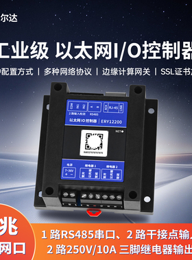 银尔达 以太网串口服务器两路IO控制模块TTS语音播报干节点检测
