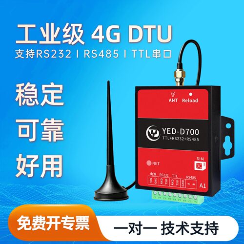 全网通远程控制模块..