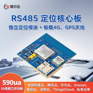 银尔达4G TTL GPS定位模块物联网全网通Air780E多模定位单北斗485