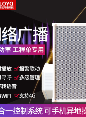 云4G远程ip防水音柱室外壁挂音响网络吸顶定时远程无线网络广播