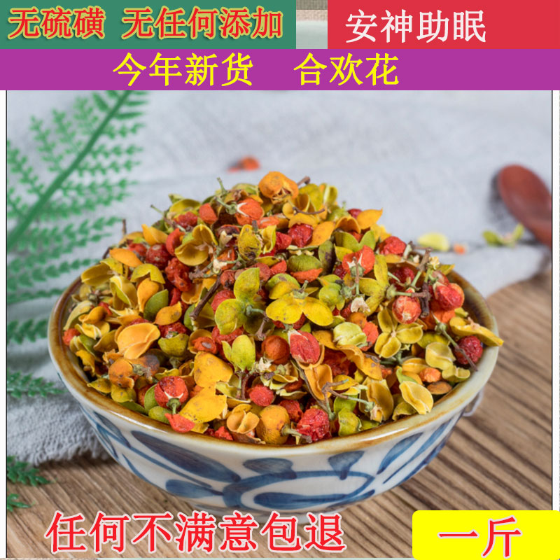 合欢花茶野生安神助眠正品睡眠天然特级干花500克散装包邮