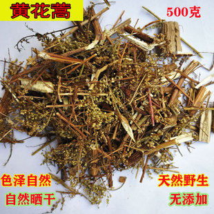黄花蒿中草药500g 青蒿为菊科植物黄花蒿的干燥地上部分 新鲜干货
