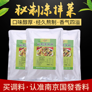 秘制凉拌调料 凉拌菜调料凉皮料卤菜料凉拌面拌凉菜料 454g包邮