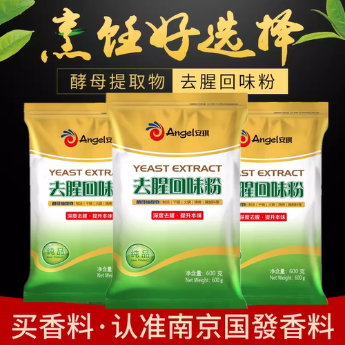 安琪抽提物去腥回味家用酵母