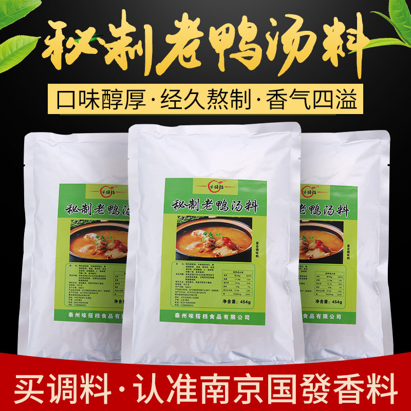 秘制老鸭汤粉 老鸭汤调料 适用老鸭粉丝汤鸭血粉丝汤老鸭煲老鸭汤