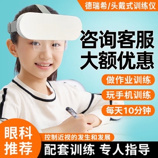 德瑞希头戴式智能全自动反转拍翻转拍 睫状肌锻炼 护眼仪防控近视