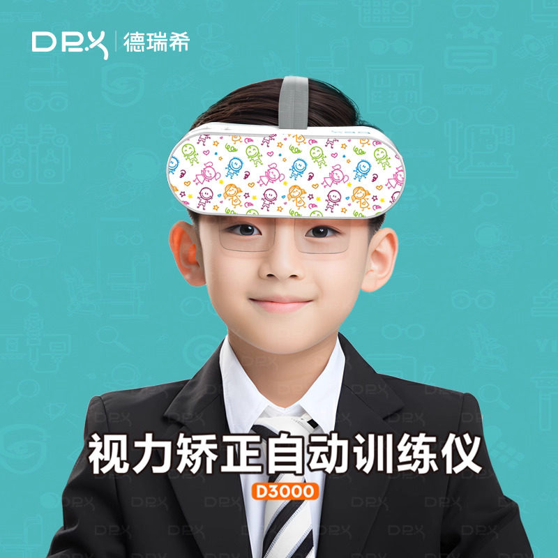 德瑞希头戴式智能全自动反转拍翻转拍 睫状肌锻炼 护眼仪防控近视