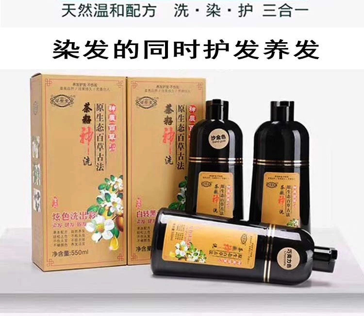 姿宣堂茶籽神洗洗发水白转黑植物染发剂不沾头皮女自己在家染发
