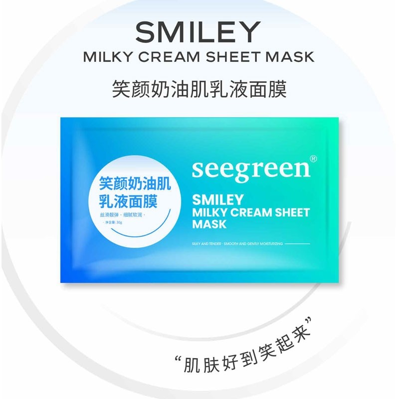 香港时闰seegreen笑颜奶油肌乳液面膜保湿补水/官方正品防伪可查