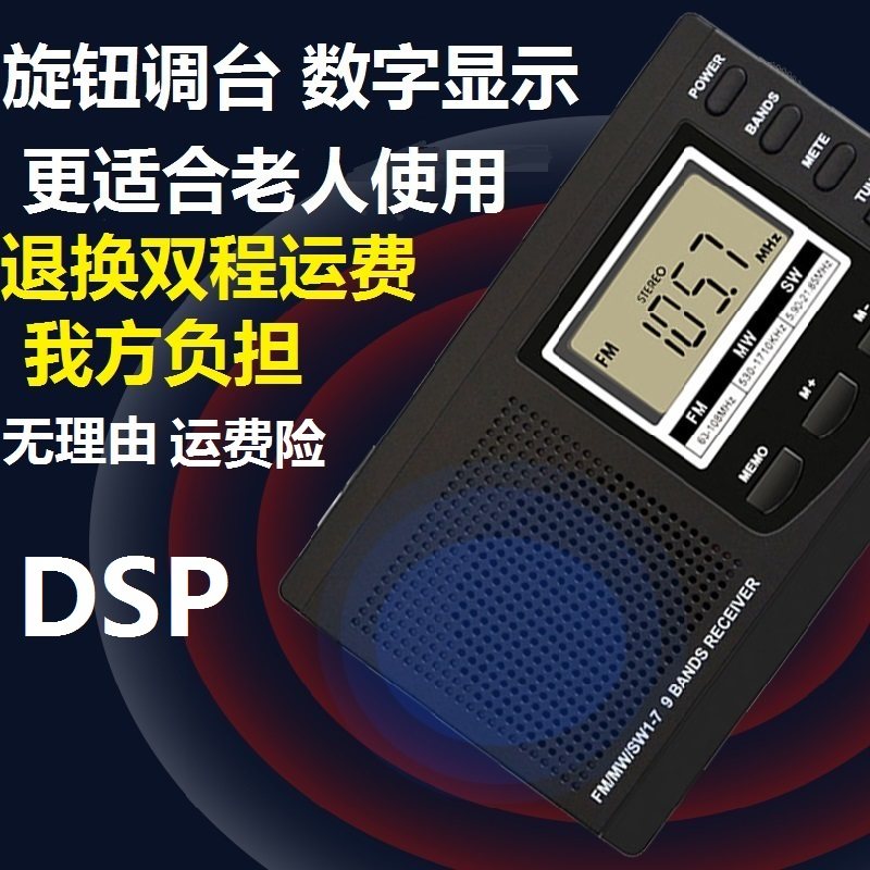 汉荣达全波段超强信号专业收音机图片