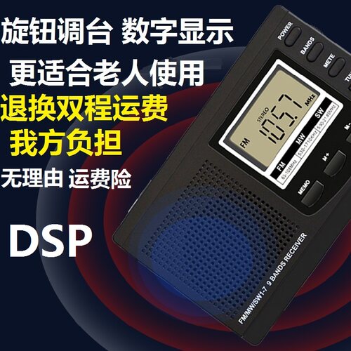 汉荣达全波段超强信号专业收音机